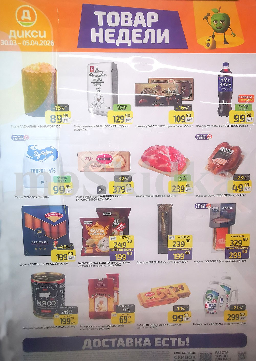 Акция "Товар недели" в Дикси (30 марта - 5 апреля 2026) Суперцены на продукты: бекон венгерский за 169 руб, форель мореслав  за 199 руб., кетчуп хейнц за 229 руб.